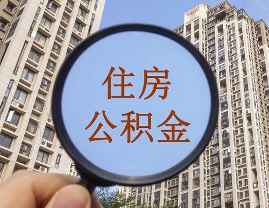 邵阳县公积金封存微信怎么提取出来（公积金封存怎么在微信提取多久到账）
